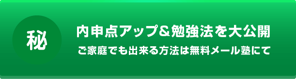 無料メール塾