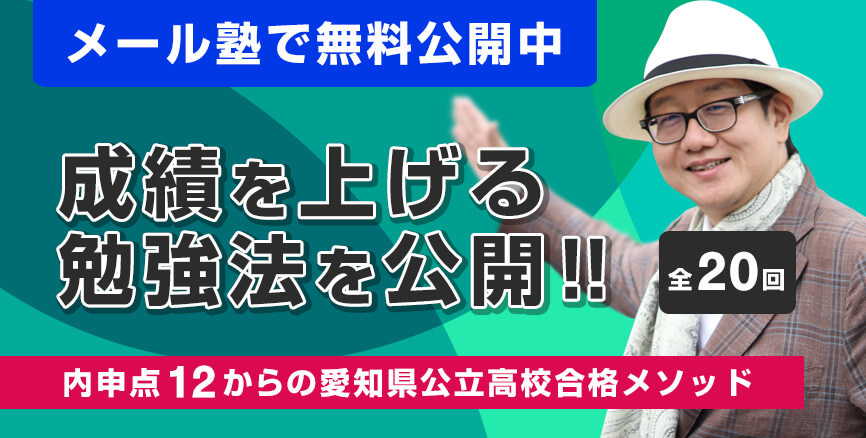 成績を上げる勉強法を公開