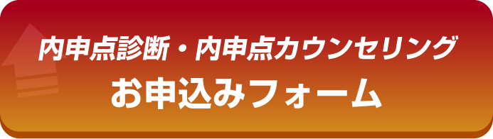 内申点診断・内申点カウンセリングお申込みフォーム