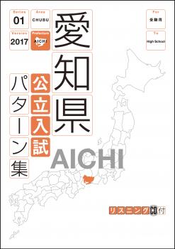 愛知県公立高校合格メソッド 入試の戦い方 豊川市の後成塾