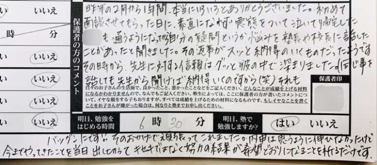 豊川市の後成塾 【卒業生メッセージ】内申4アップ!ボーダーまで7足りない高校に合格したF.R.くん塾長 桂野智也 校長 小島宏樹最近の投稿カテゴリーアーカイブ