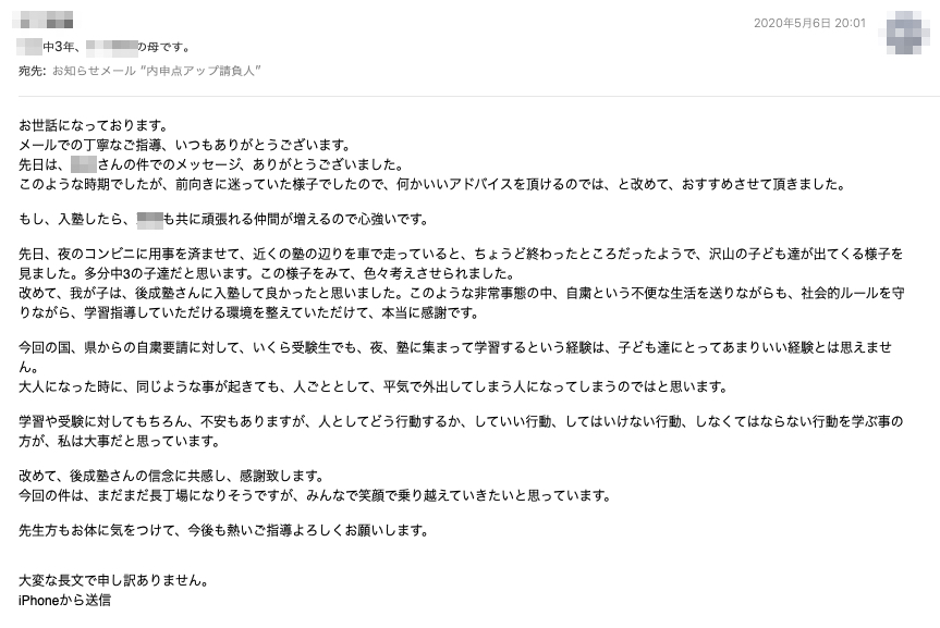 保護者の皆様の声】改めて後成塾の信念に共感し、感謝します！ | 豊川