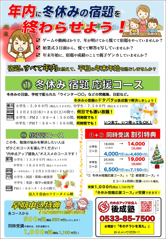 小学校でも冬休みの宿題が出始めました まだ間に合う 内申点が１と２しかないお子さんの合格サポート