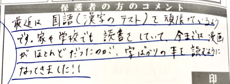 豊川市の後成塾 【保護者の皆様の声】学校の漢字テストをがんばっています!家では字ばかりの本を読んでます!学校の漢字テストをがんばっています!家では字ばかりの本を読んでます!塾長 桂野智也 校長 小島宏樹最近の投稿カテゴリーアーカイブ