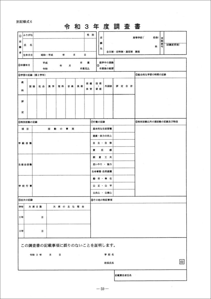 調査書（内申書）から評価のポイントを見てみましょう！ | 豊川