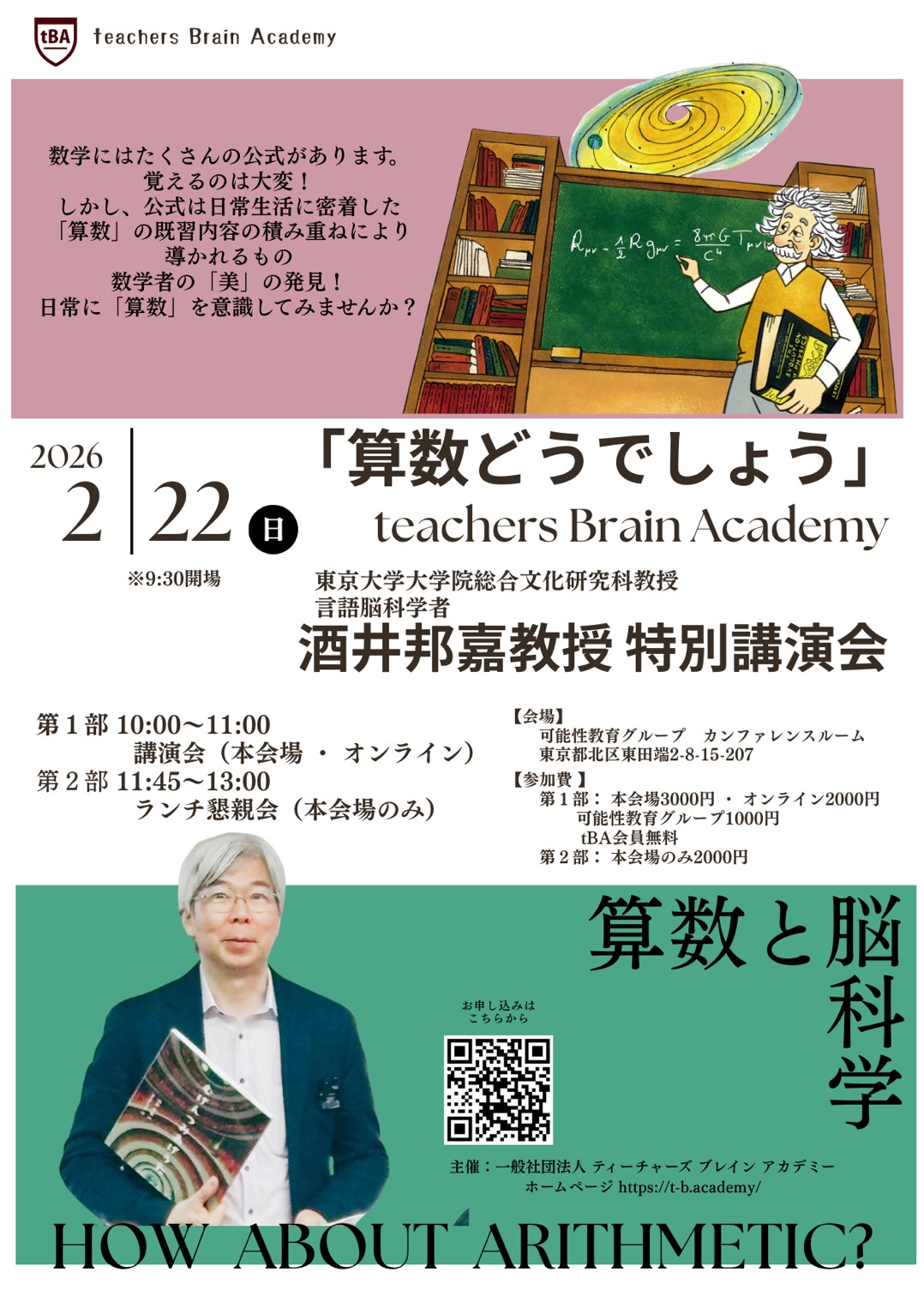 酒井邦嘉教授講演会チラシ